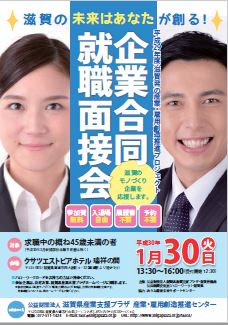 1211KYOTOjobfair