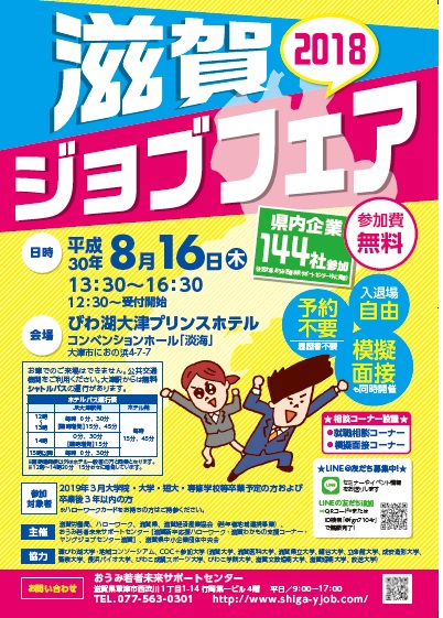 jobfair0816