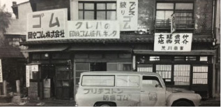 会社概要・沿革