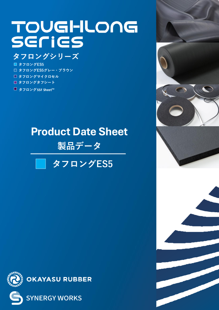 【タフロングEP スタンダード5】<br> 製品データ