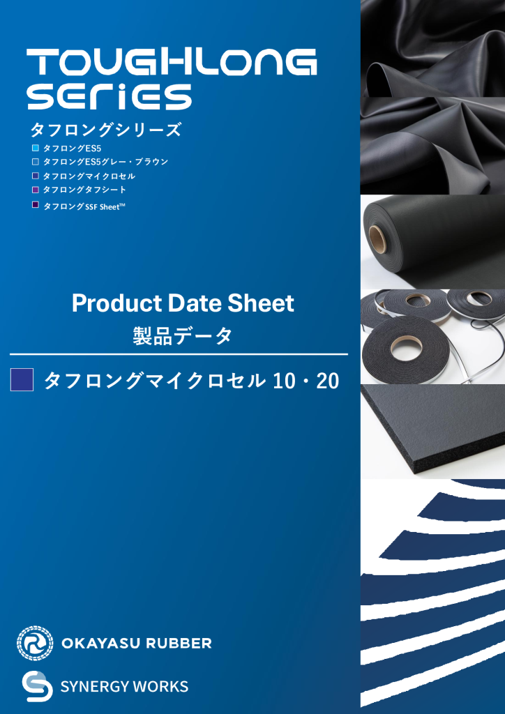 【マイクロセル10・20】 製品データ