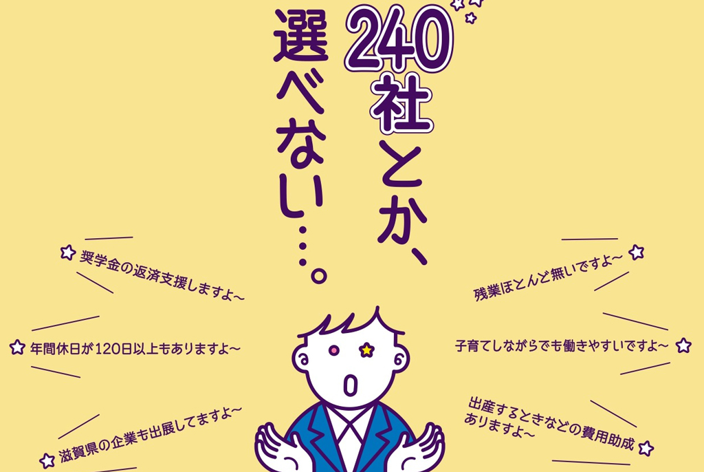 12/15　京都ジョブ博　KYOTOジョブフェア2019に参加します。