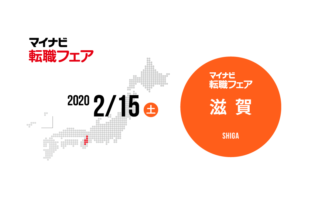 2/15　マイナビ転職フェアに参加します。