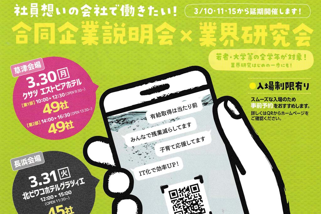 3/30　合同企業説明会×業界研究会に参加します。