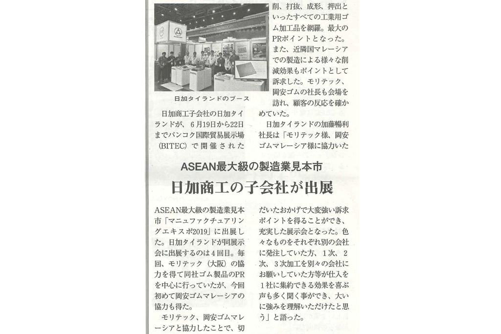 ゴム報知新聞に掲載されました。