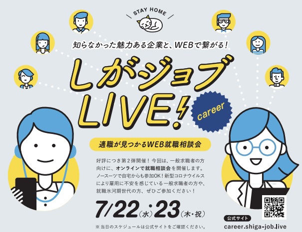 しがジョブLIVE!career に出展します