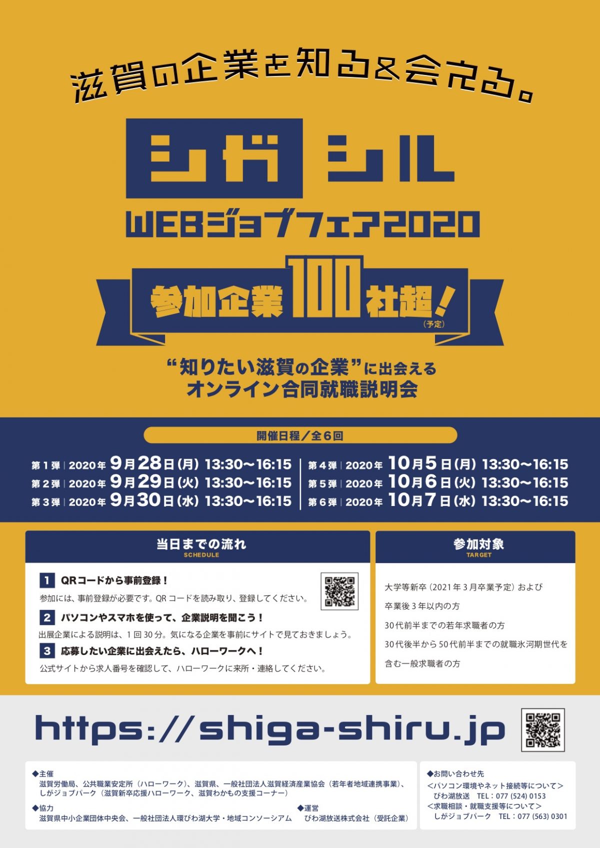 シガシルWEBジョブフェア2020に出展します