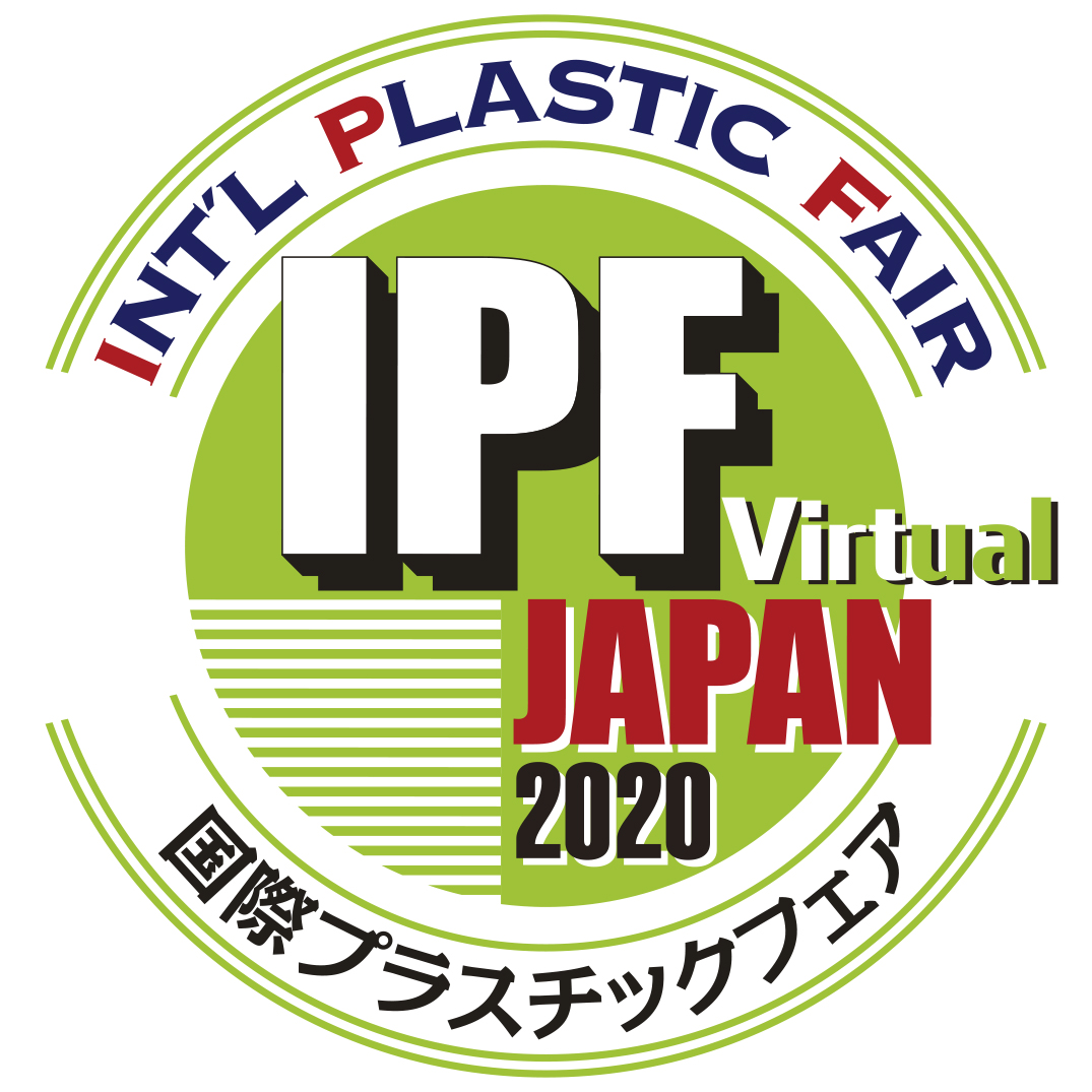 IPF Japan 2020 Virtual (国際プラスチックフェアバーチャル)に出展します