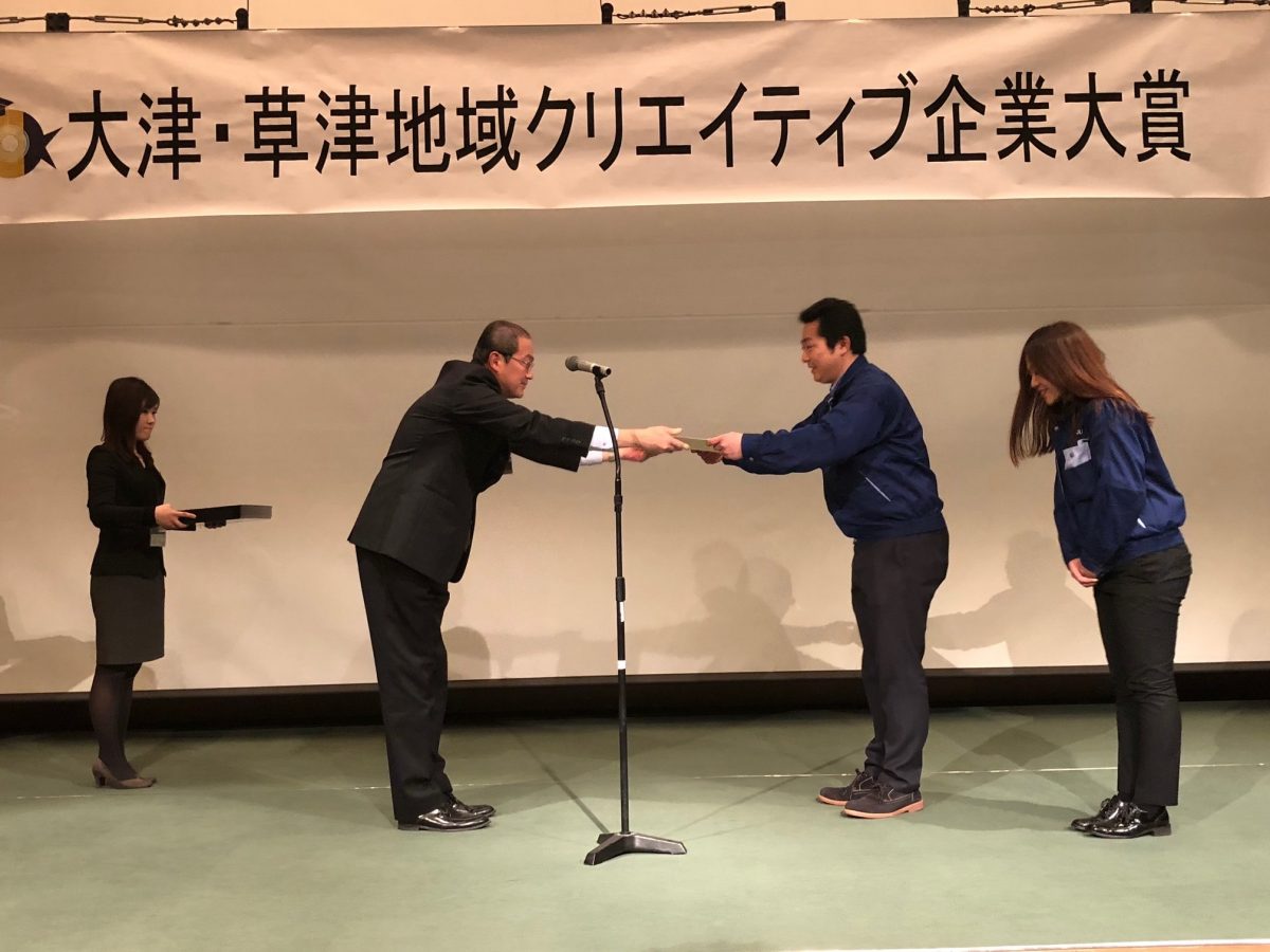 『平成29年度大津・草津地域クリエイティブ企業大賞』の大賞を受賞！