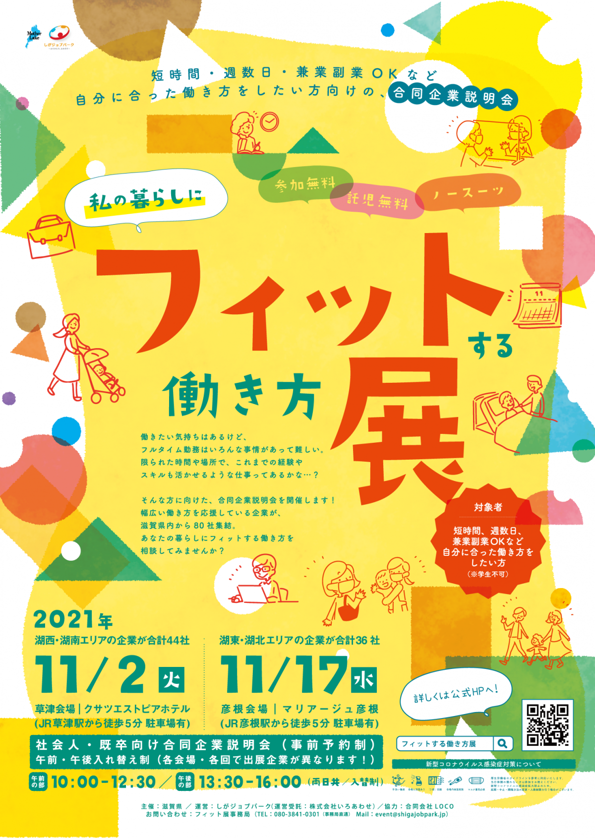 2021.11.2(火)開催の『私の暮らしにフィットする働き方展』に参加します