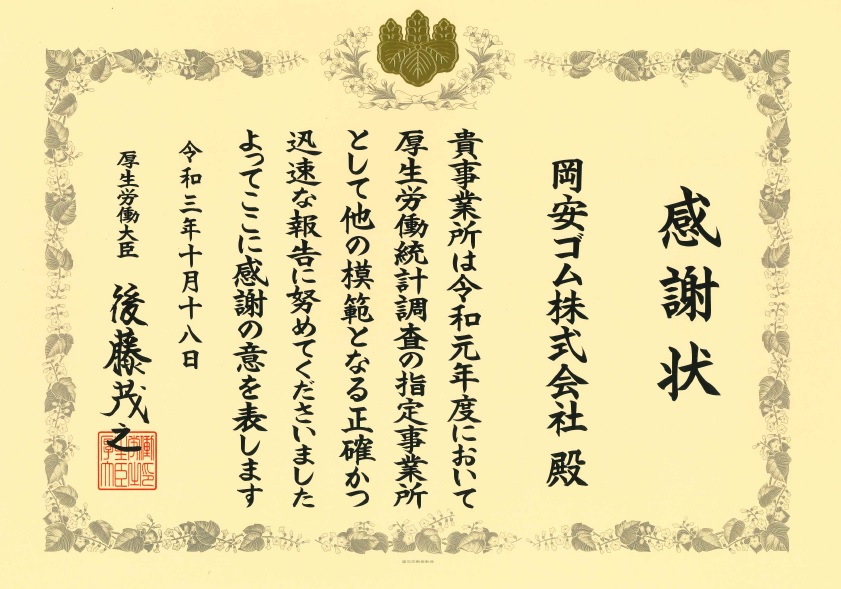 令和3年度　厚生労働統計功労者功績表彰受賞