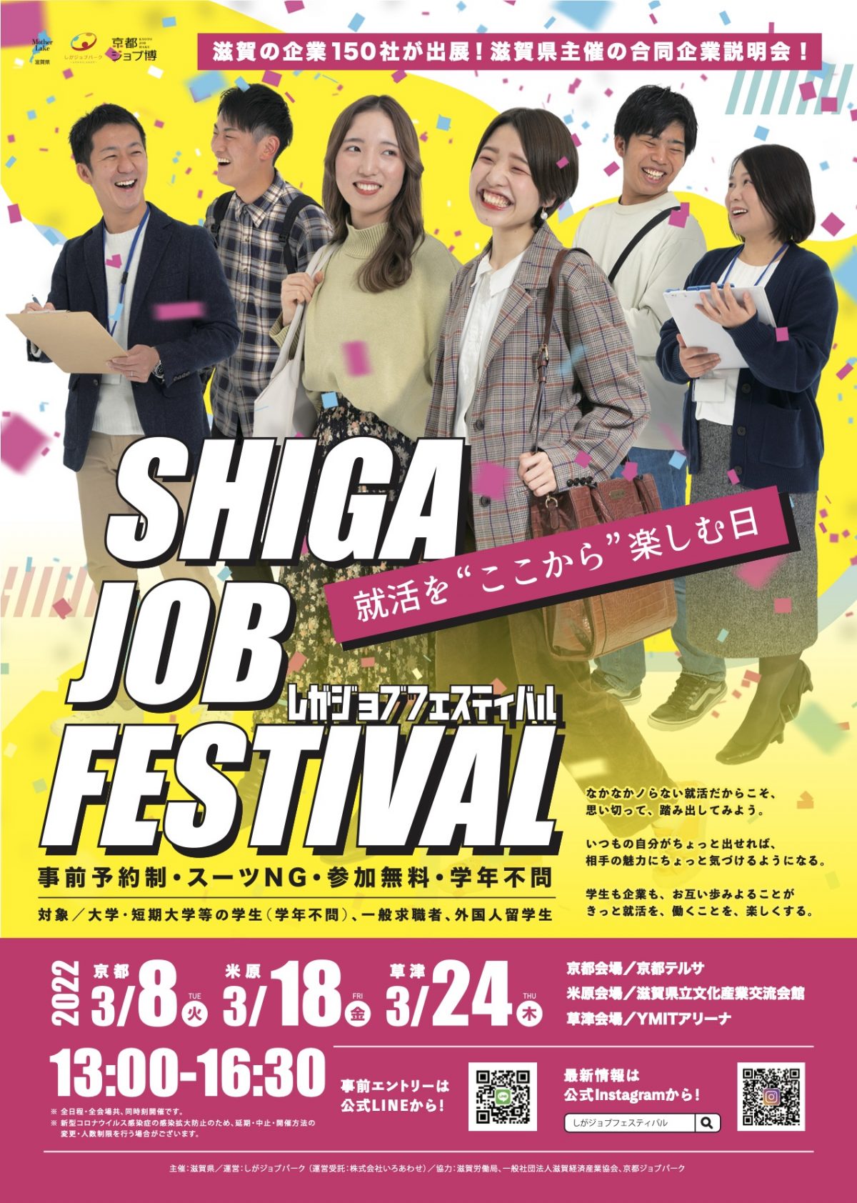 2022.3.8(火)開催の『しがジョブフェスティバル』（京都テルサ）に参加します