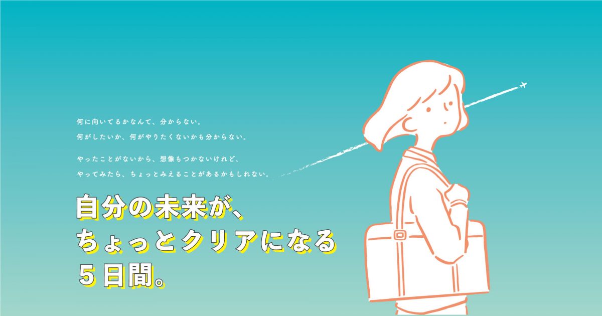 2022. 8-9月『しがプロインターン in Summer』に参加します
