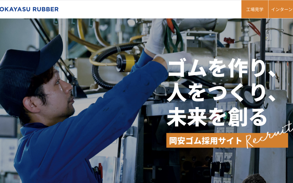 10/14 採用ホームページ/リニューアルオープン!!