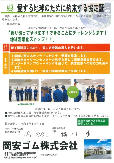 『愛する地球のために約束する協定証』を締結しました