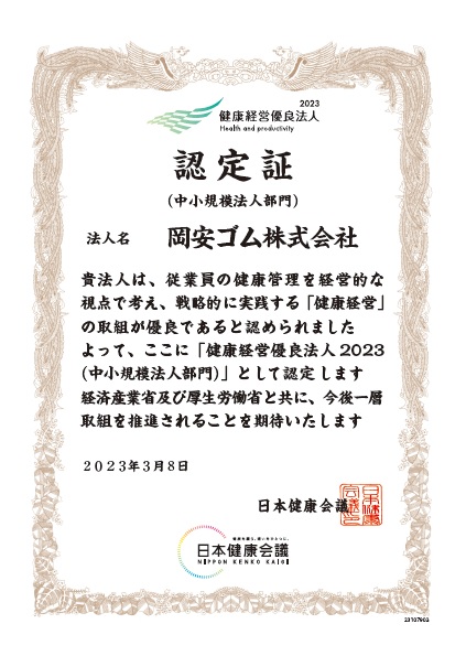 健康経営優良法人2023(中小規模法人部門)に認定されました