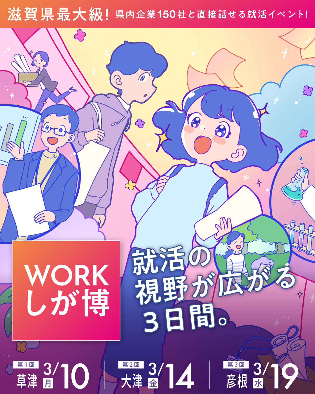 WORKしが博に出展します！